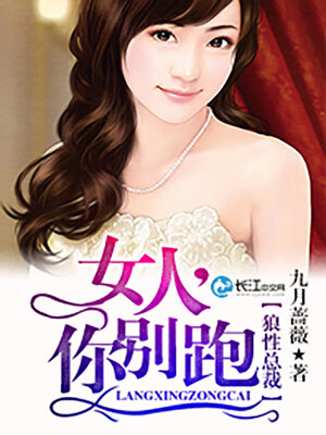 cover image of 狼性总裁